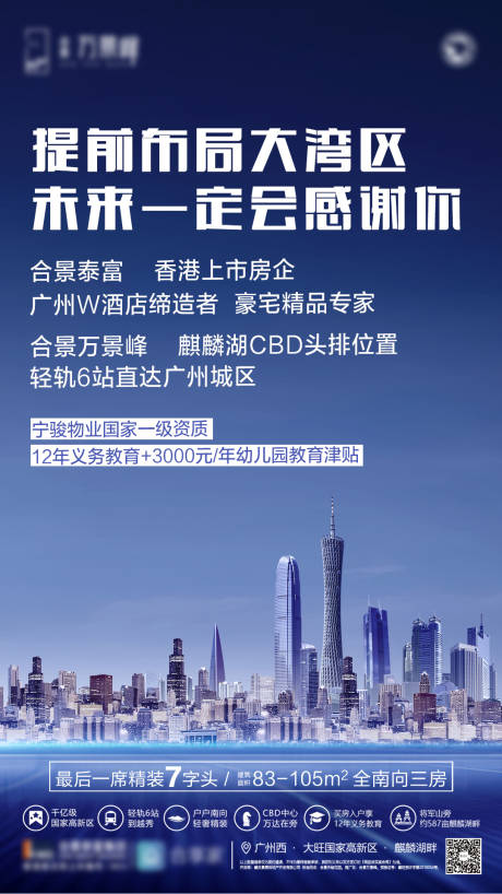 源文件下载【大湾区城市海报】编号：18470000509228988
