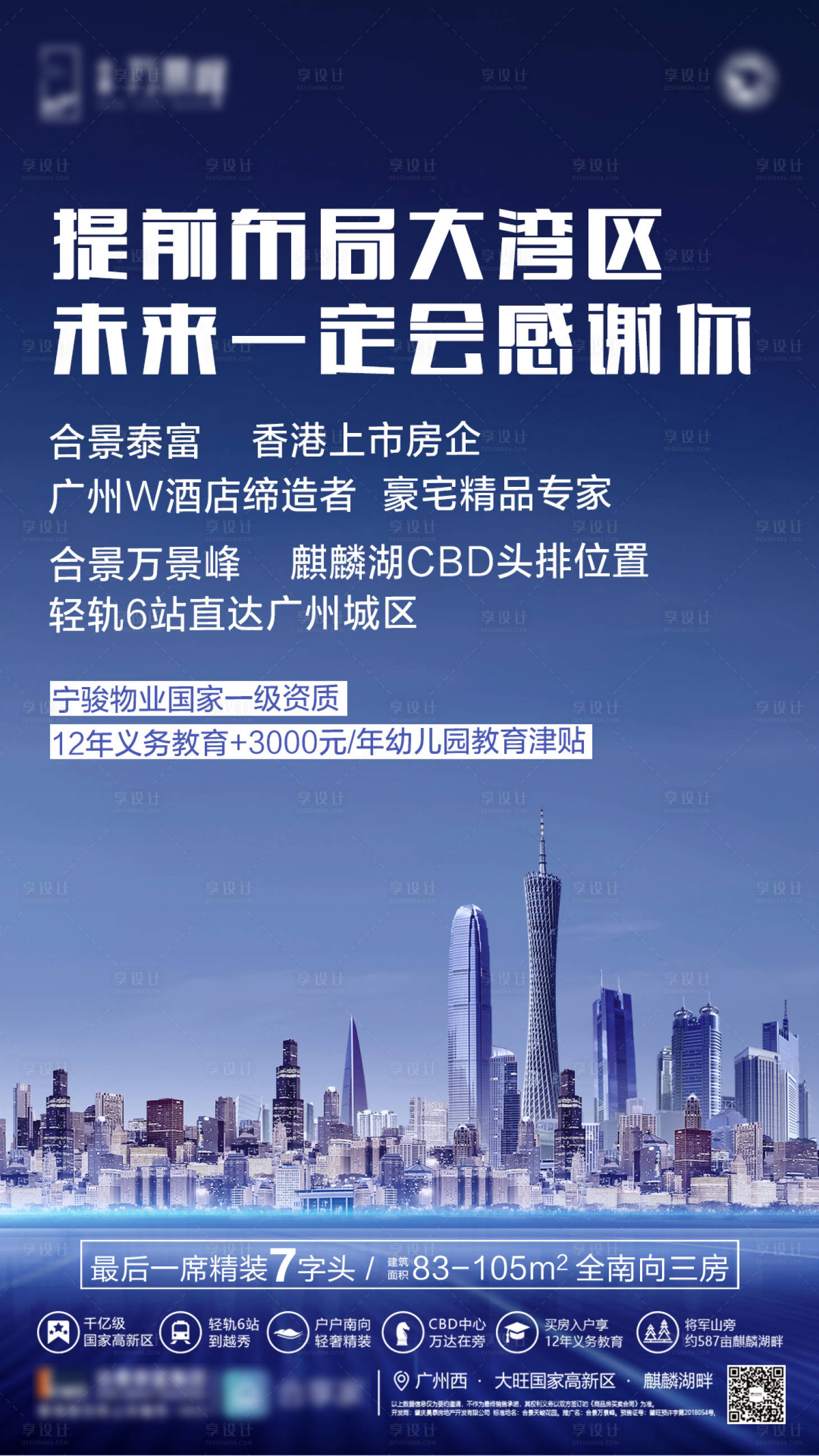 源文件下载【大湾区城市海报】编号：18470000509228988