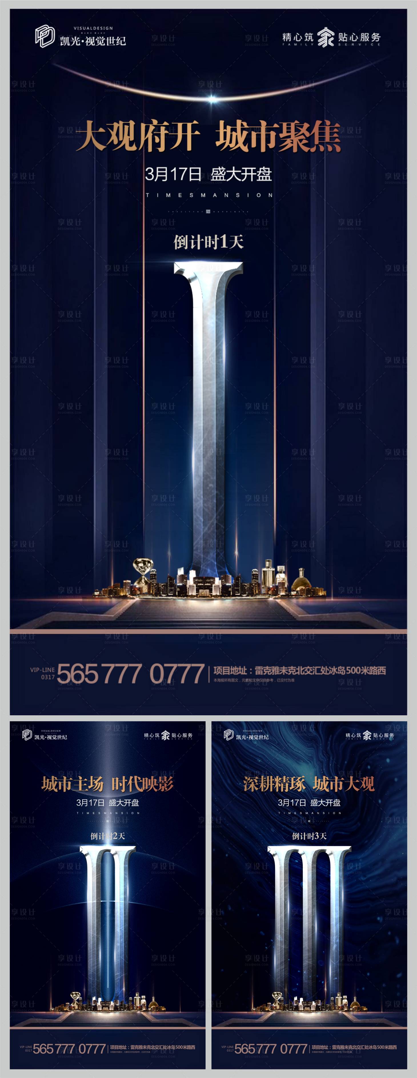 源文件下載【享設計】搜索編號：69270000558884964【地產城市開盤倒計時微信海報系列】