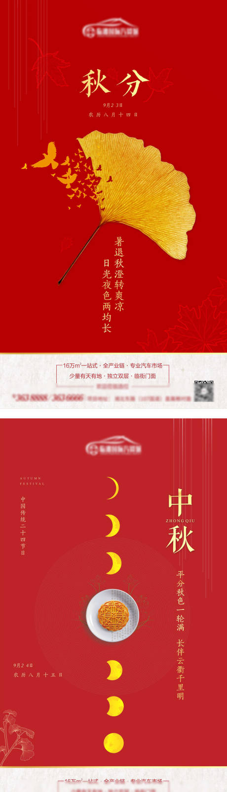 源文件下載【中式地產秋分中秋移動端海報】編號：10330000483182311