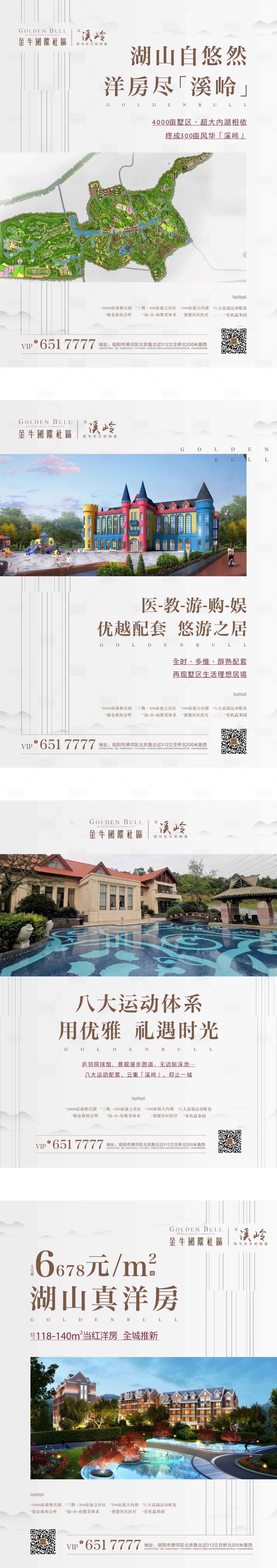 源文件下載【享設(shè)計】搜索編號：30140000597594715【地產(chǎn)配套價值點海報系列】