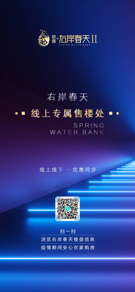 源文件下载【线上售楼处海报】编号：58600000523735374