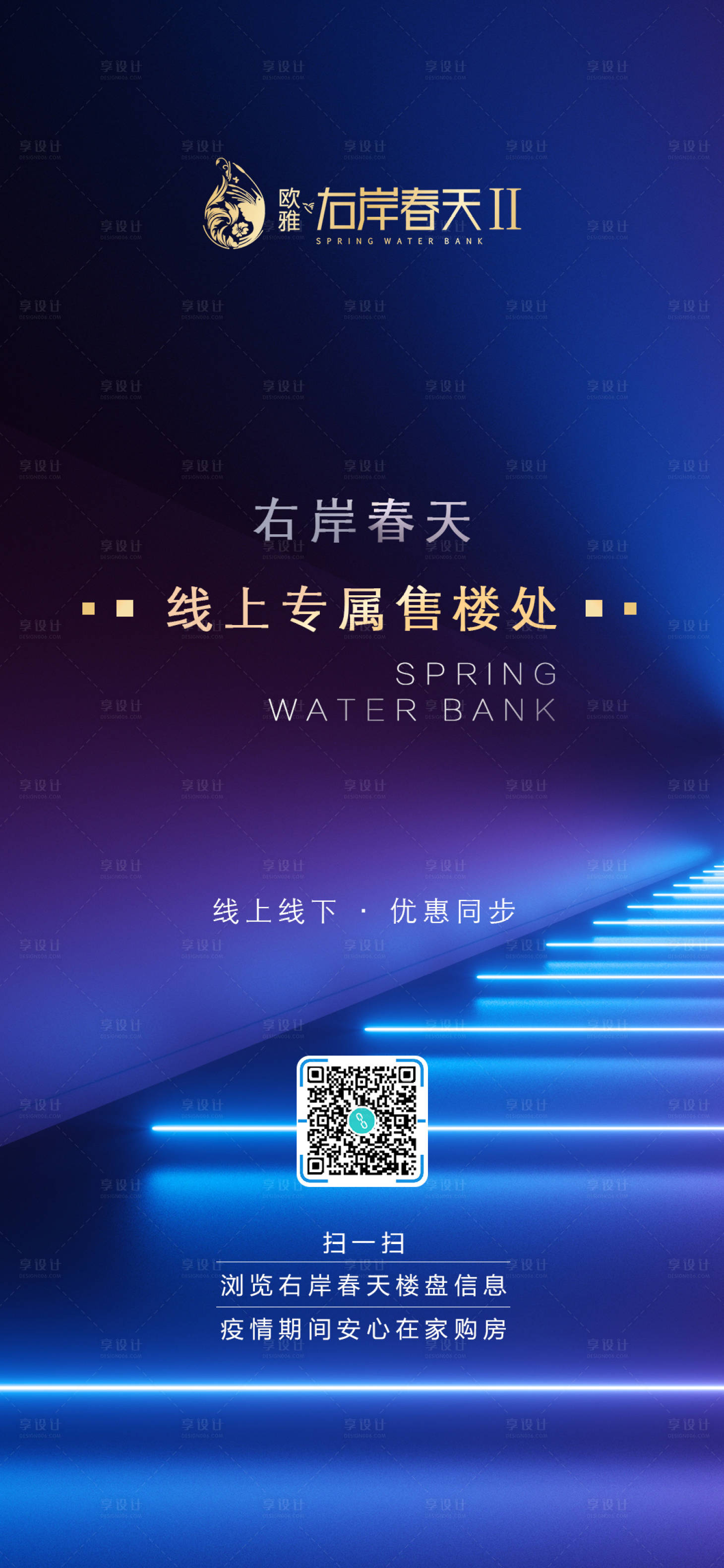 源文件下载【享设计】搜索编号：58600000523735374【线上售楼处海报】