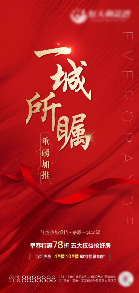 源文件下载【红金地产加推海报】编号：32300000641161688