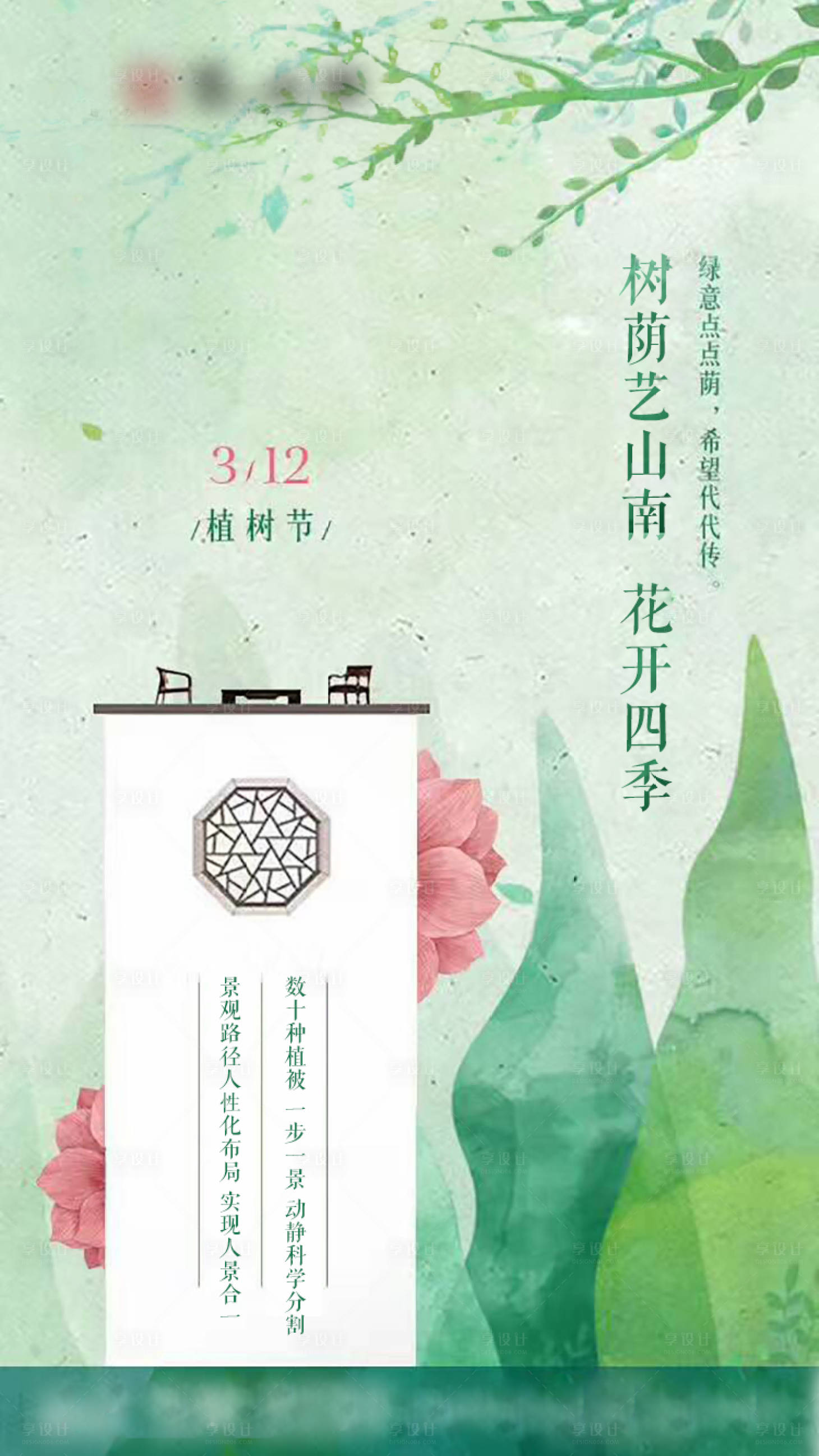 源文件下載【享設計】搜索編號：91580000604774902【植樹節插畫移動端海報】