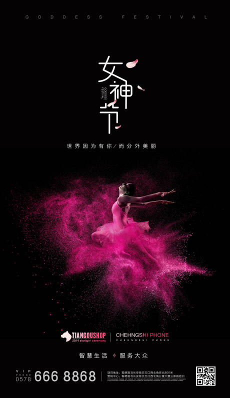 源文件下載【享設(shè)計】搜索編號：88340000488446723【女神節(jié)移動端海報】