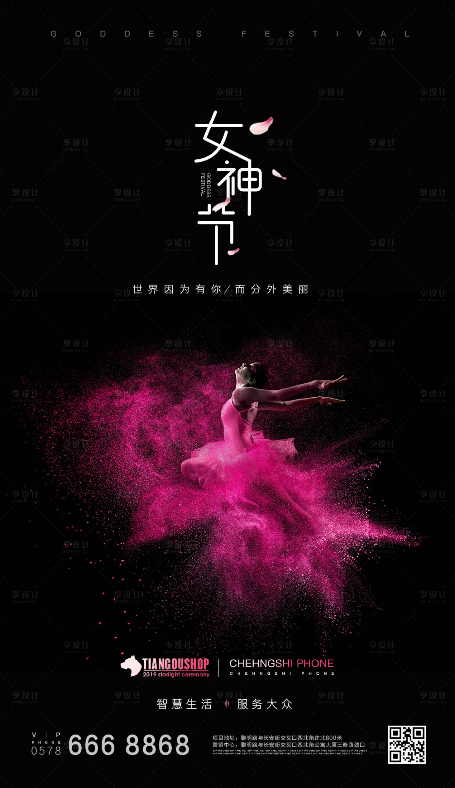 源文件下載【享設計】搜索編號：88340000488446723【女神節移動端海報】
