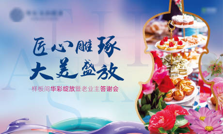源文件下載【享設(shè)計】搜索編號：22040000534292426【地產(chǎn)老業(yè)主答謝會活動展板】