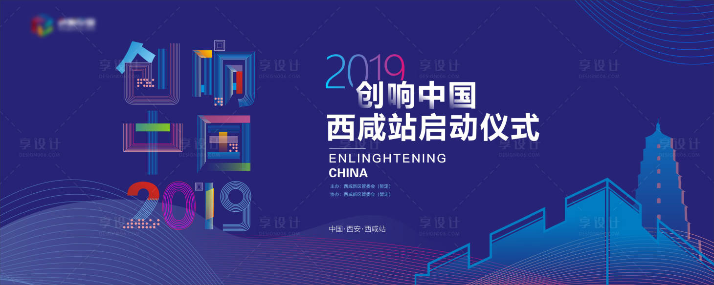 源文件下載【享設計】搜索編號：81910000540867498【創想中國啟動儀式活動展板】