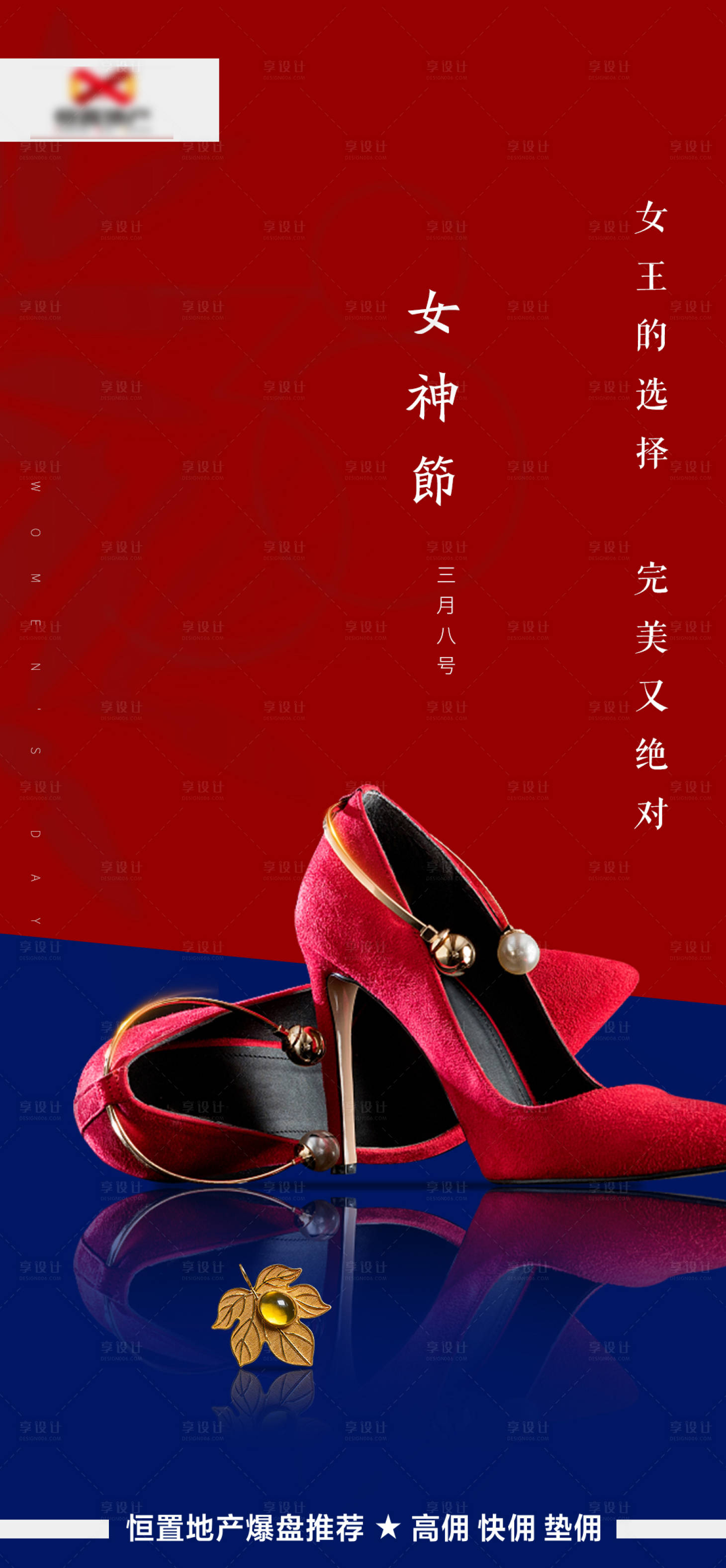 源文件下载【女神节高跟鞋海报】编号：14740000506432794