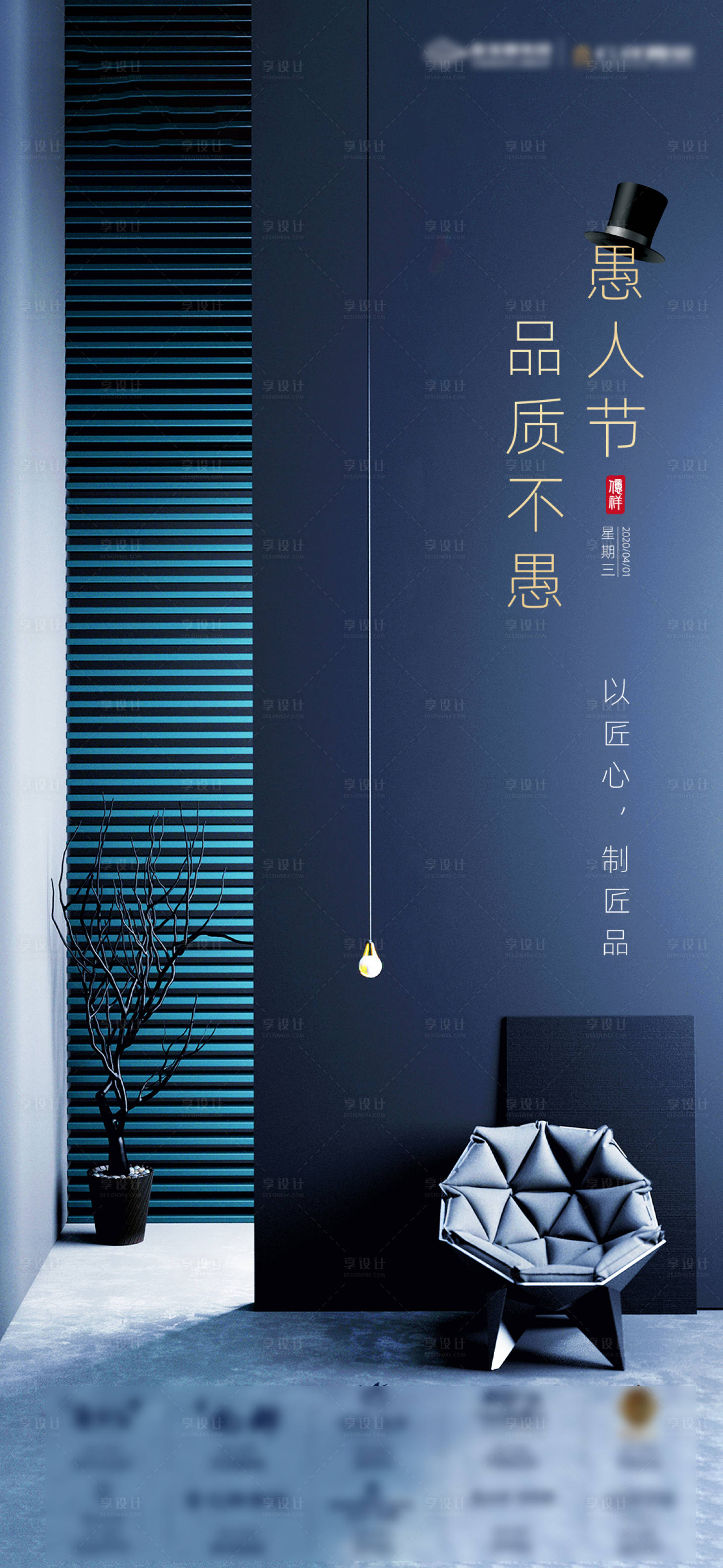 源文件下載【享設計】搜索編號：45000000633879272【愚人節微信海報】