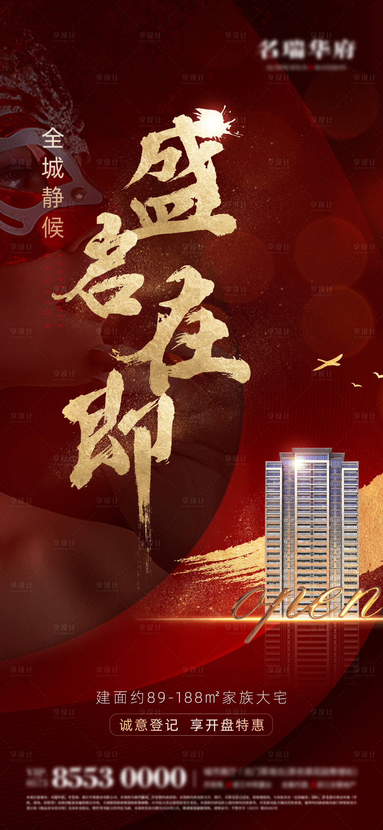 源文件下载【红金房地产开盘预热海报】编号：38350000582515114