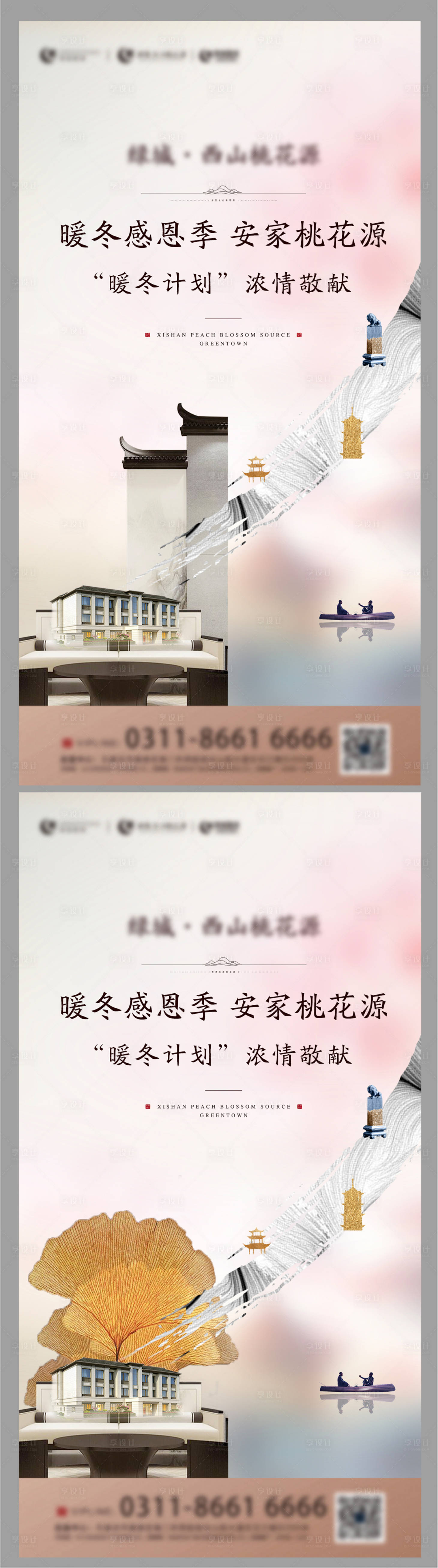 源文件下載【享設計】搜索編號：37170000616466574【中式地產寫意價值點系列海報】