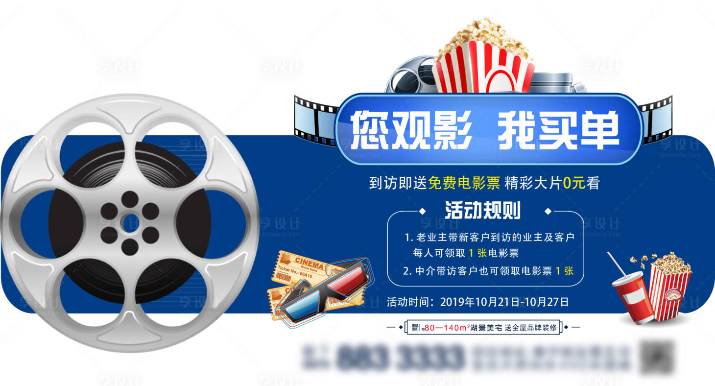 源文件下載【享設計】搜索編號：62050000608378725【房地產創意觀影集贊海報】