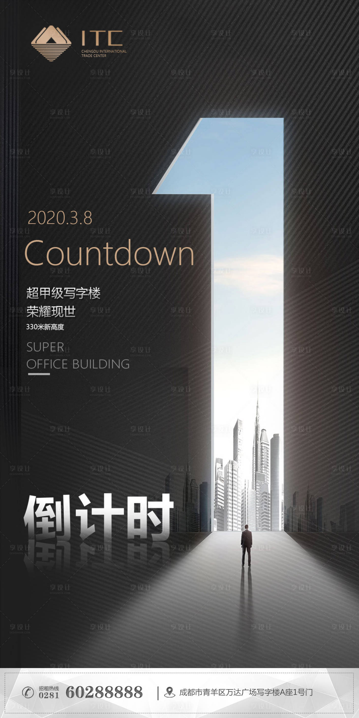 源文件下载【享设计】搜索编号：53740000512498852【地产写字楼倒计时海报】