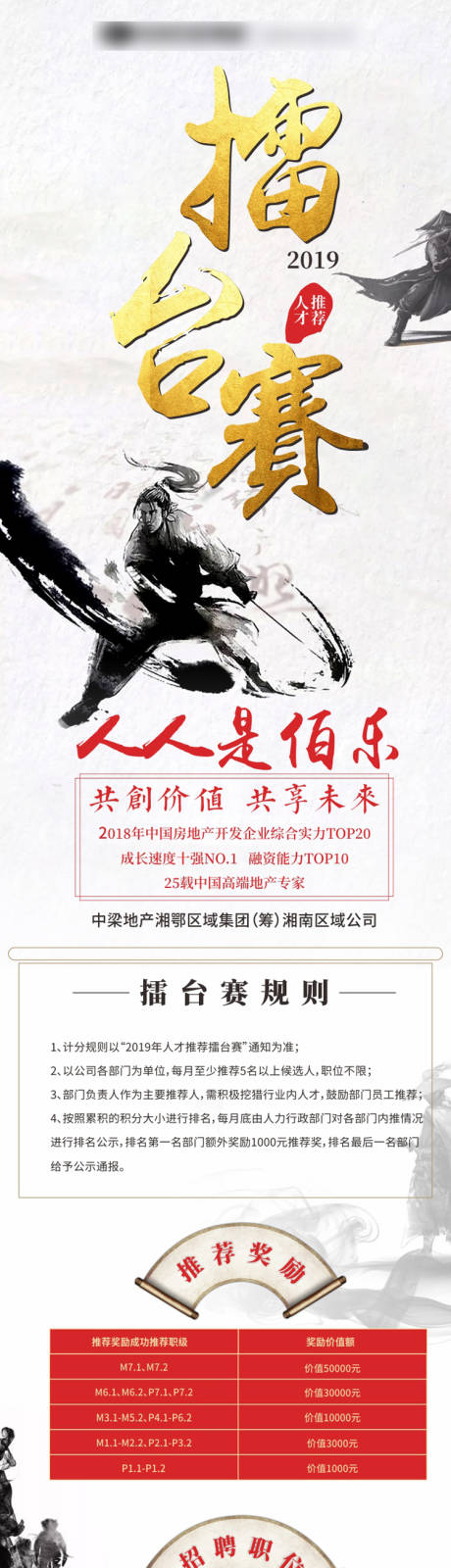 源文件下载【地产中式招聘移动端海报】编号：88460000527326838