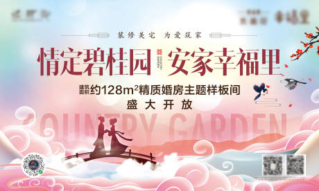源文件下载【七夕节地产活动展板背景板】编号：95040000244421795