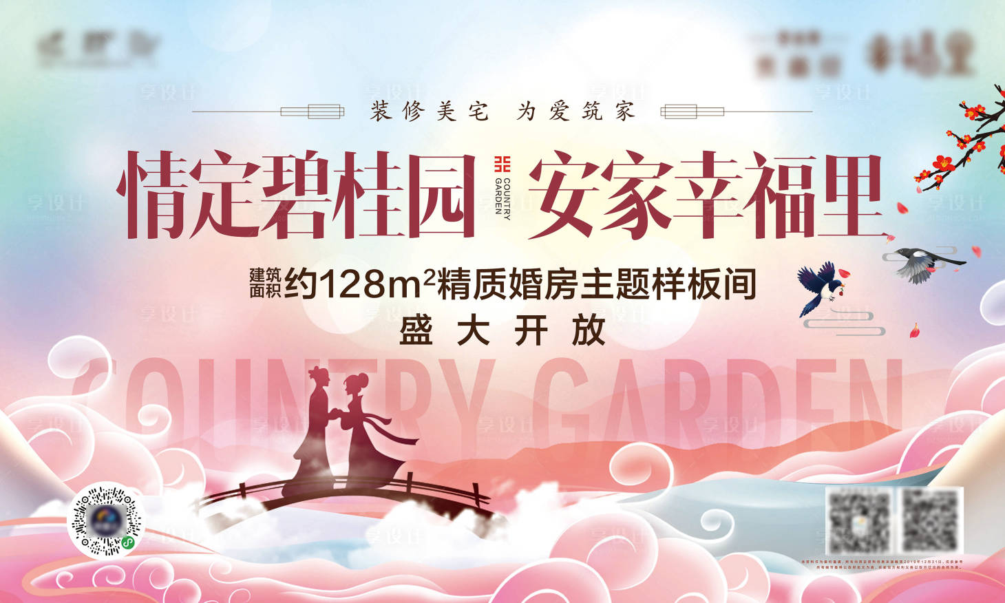 源文件下載【享設計】搜索編號：95040000244421795【七夕節地產活動展板背景板】