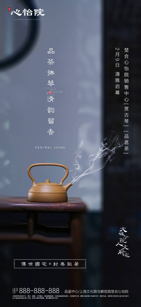 中国风品茶赏琴活动意境海报