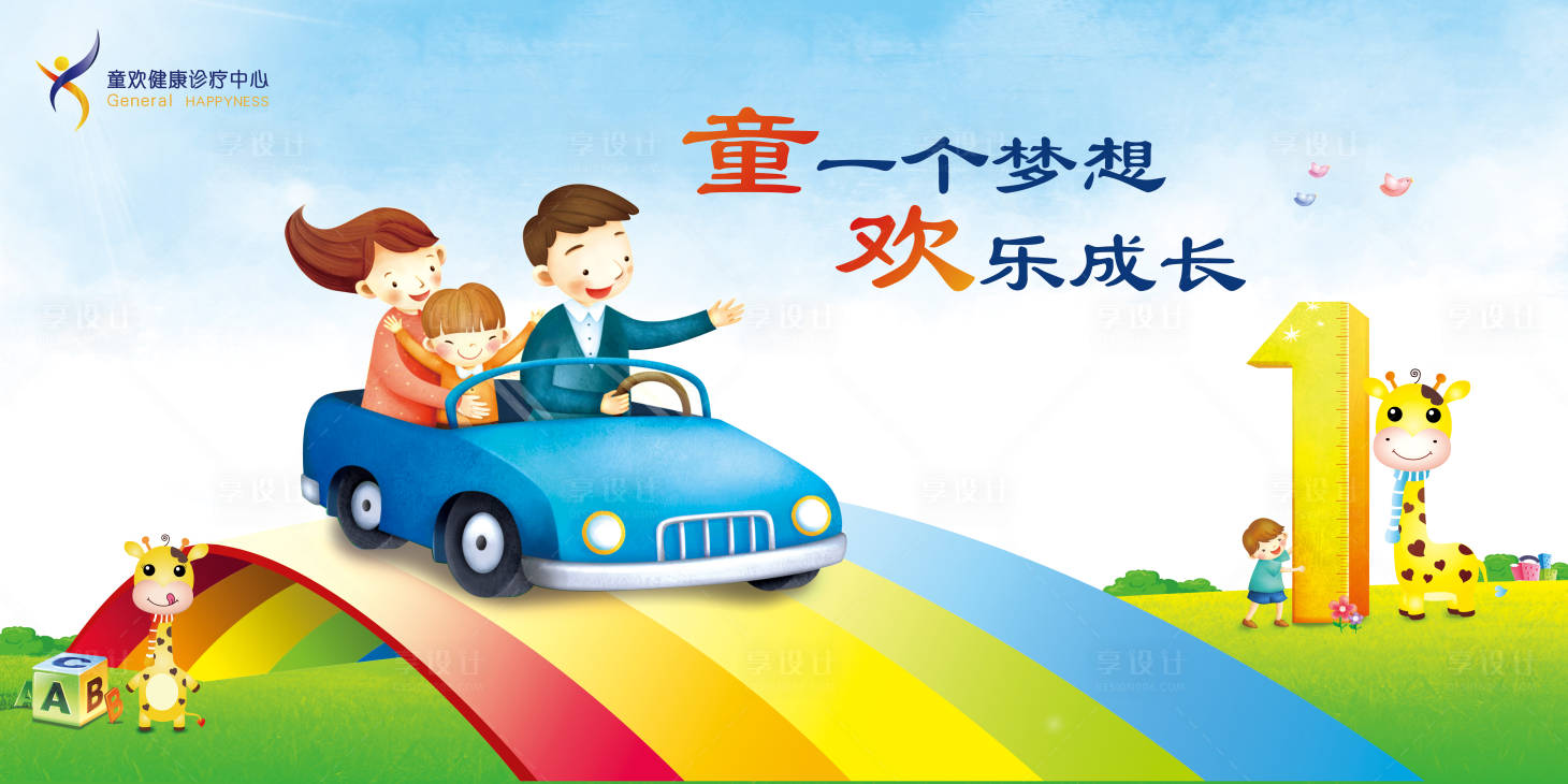 源文件下载【六一儿童节亲子家庭日活动海报展板】编号：78190000576706265