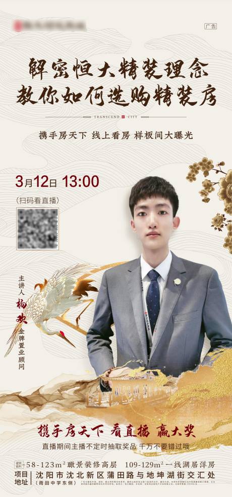 源文件下载【地产房天下人物直播新中式海报】编号：20450000530832196