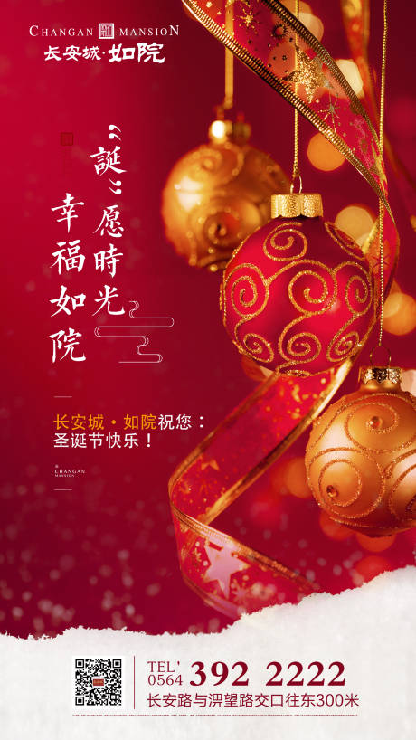 源文件下载【圣诞节地产移动端海报】编号：54150000513959458