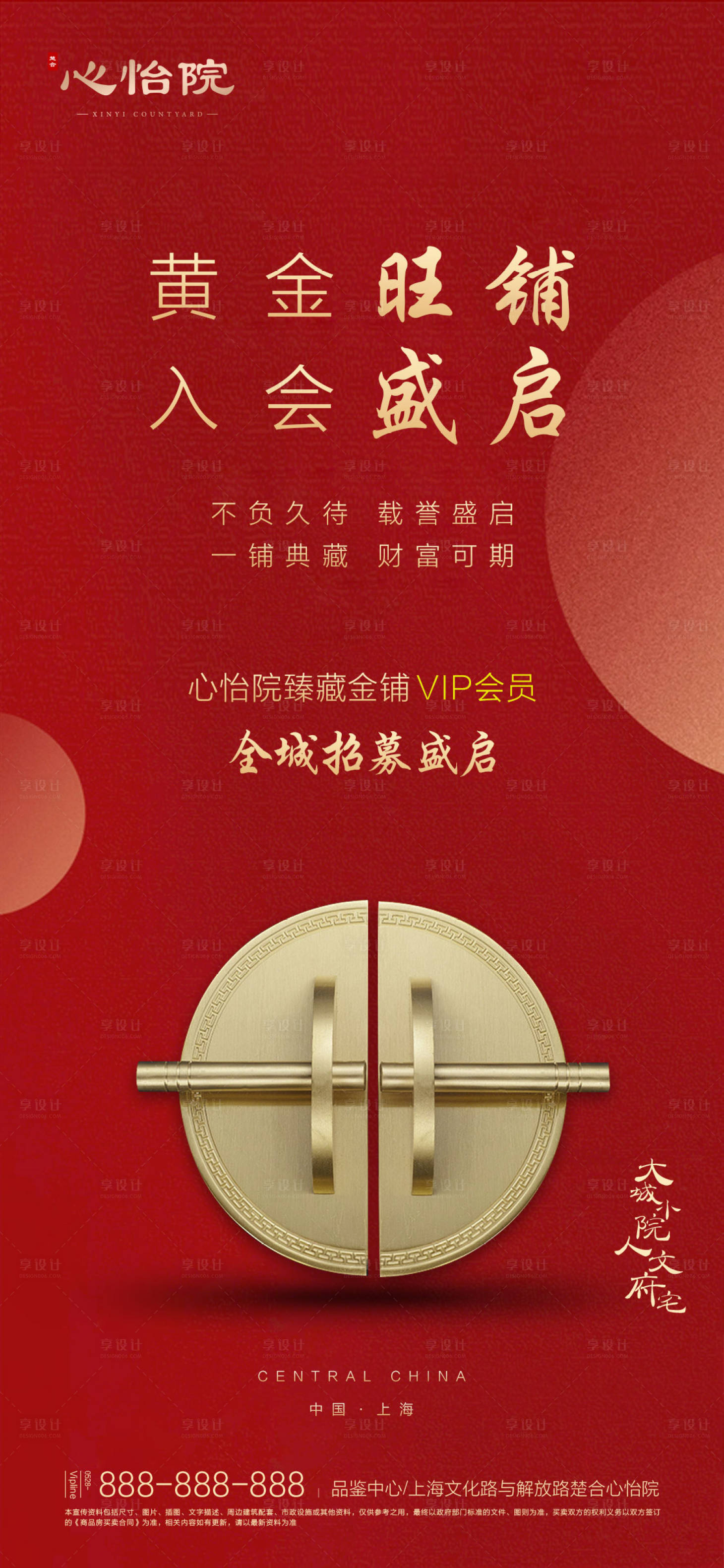 源文件下載【享設計】搜索編號：96060000582391335【地產商鋪紅金招商海報】
