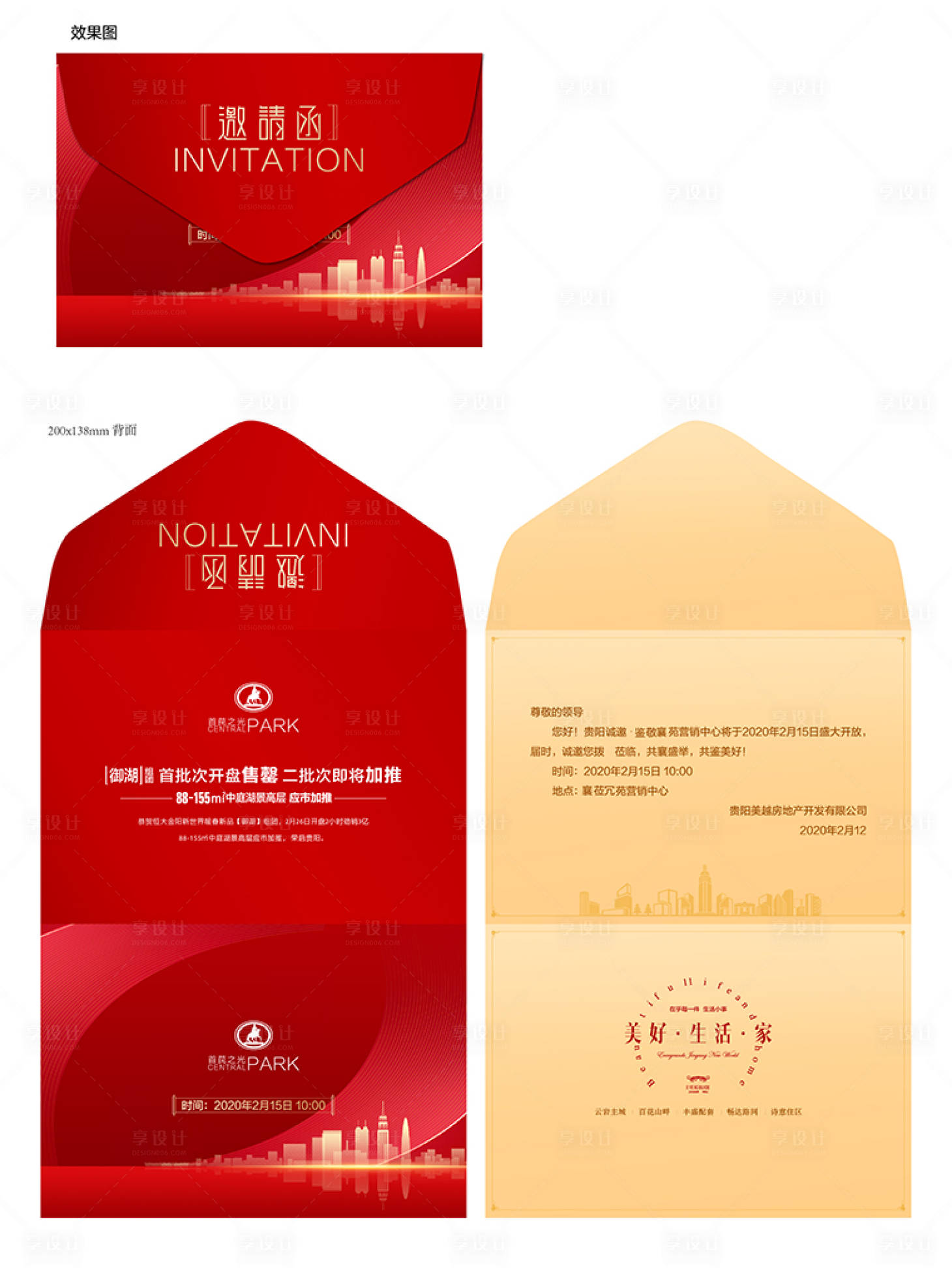 源文件下載【享設(shè)計】搜索編號：36570000506515817【地產(chǎn)邀請函】