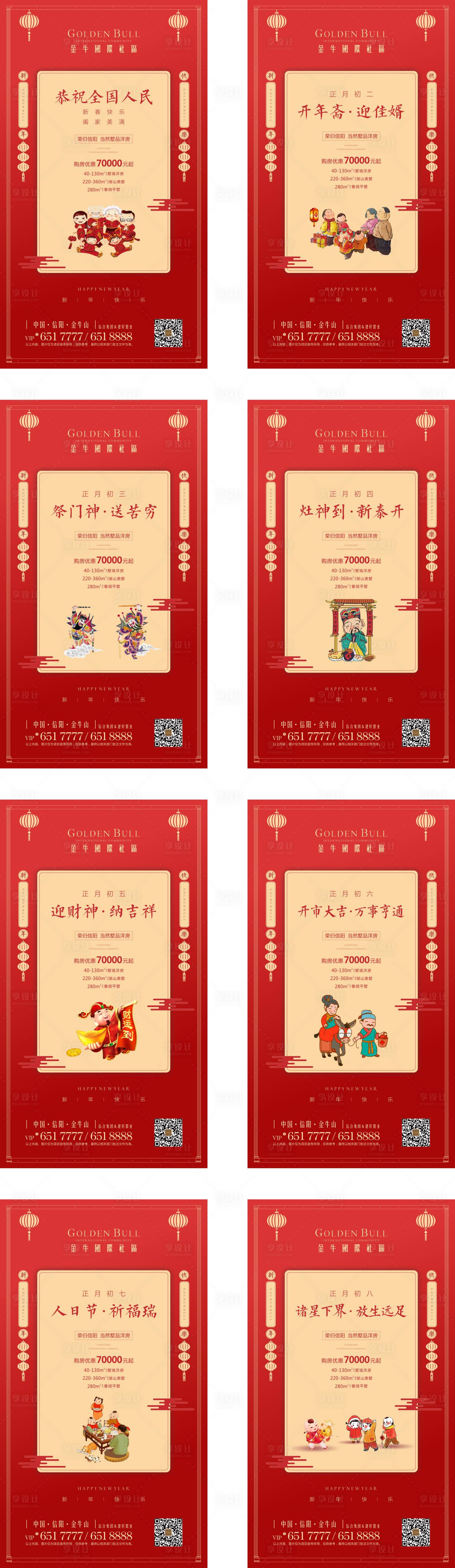 源文件下载【享设计】搜索编号：43950000597461150【春节民俗系列海报】
