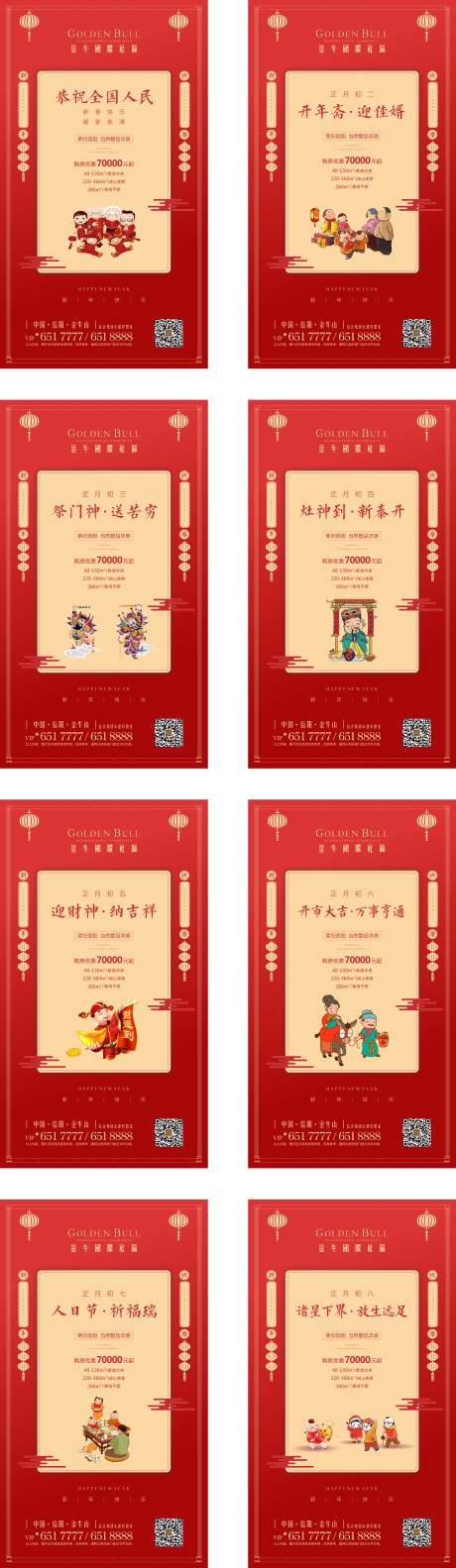 编号：20200324154910585【享设计】源文件下载-春节民俗系列海报