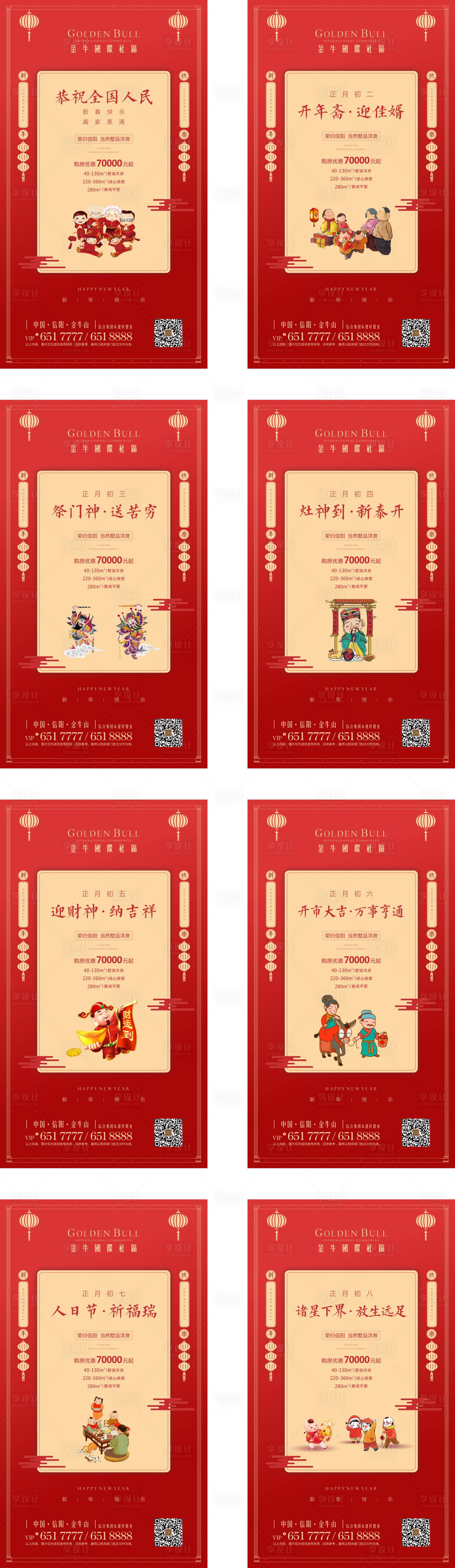 编号：20200324154910585【享设计】源文件下载-春节民俗系列海报