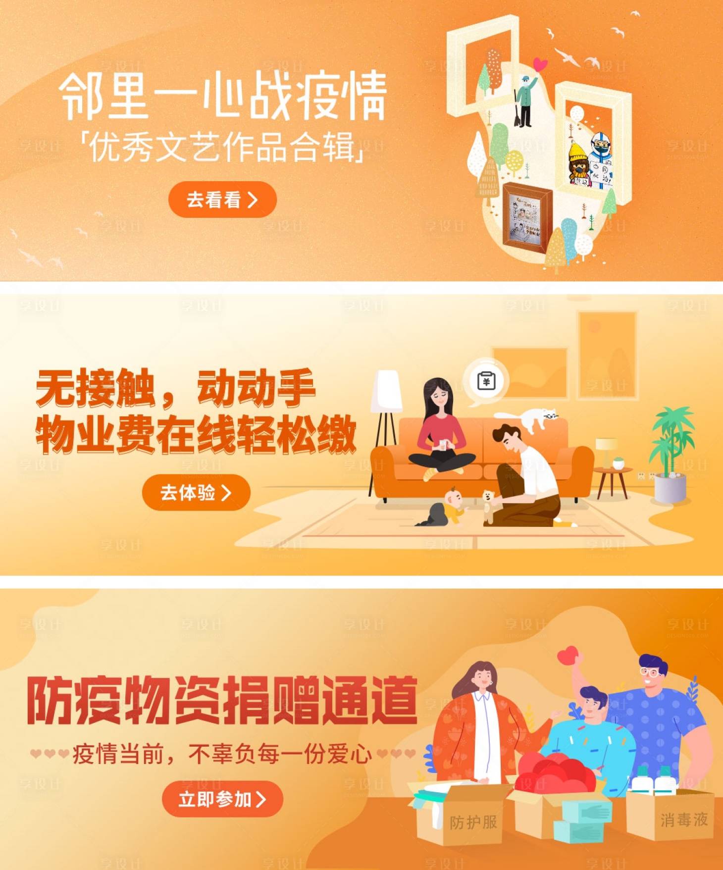 源文件下载【享设计】搜索编号：97320000487256191【疫情期间banner合辑】