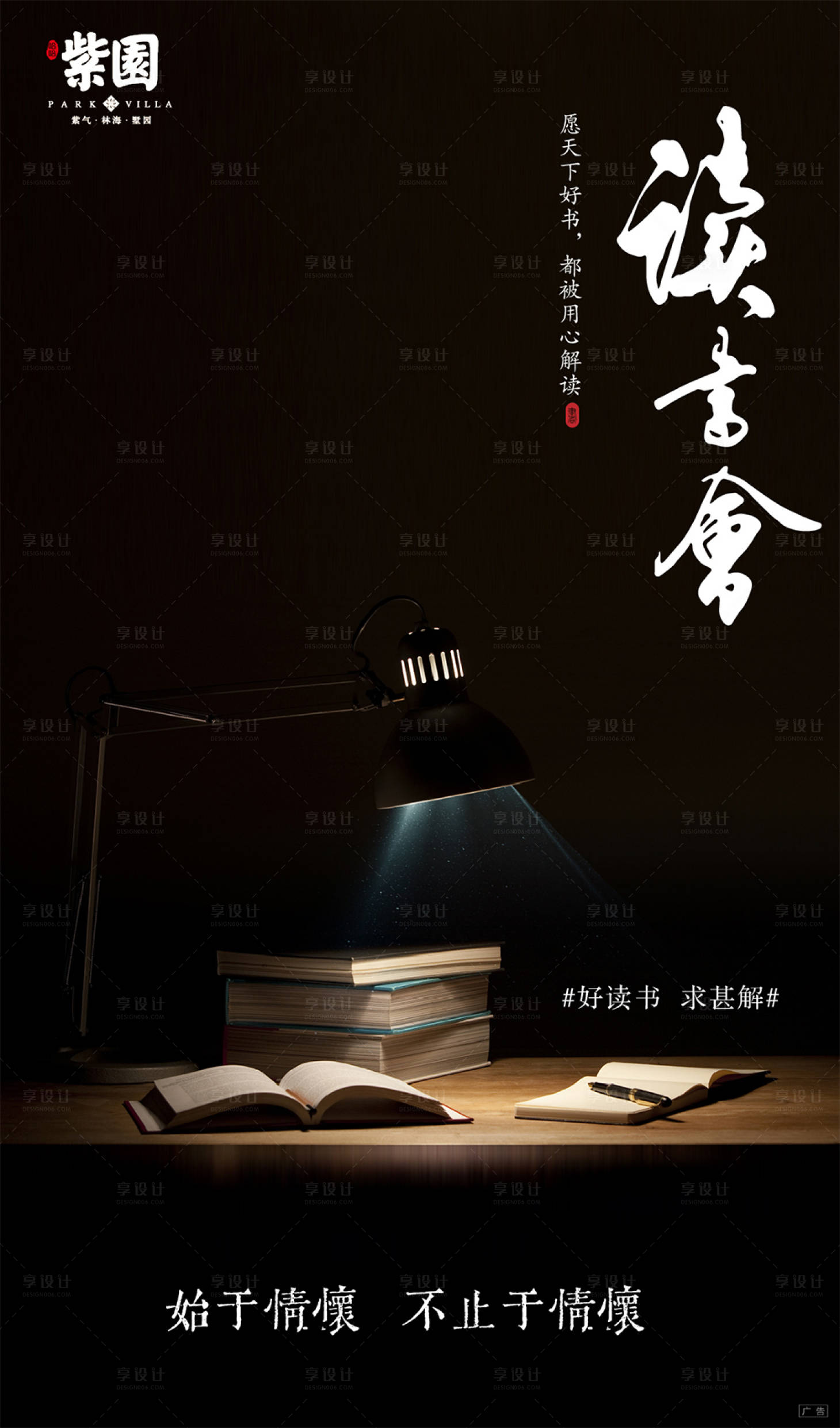 源文件下载【享设计】搜索编号：42980000636864900【读书会移动端海报】