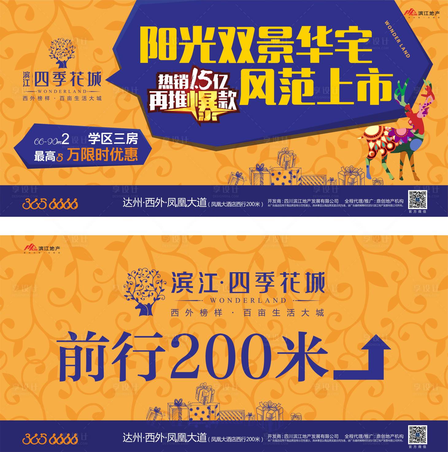 源文件下載【享設計】搜索編號：70970000613931296【桁架廣告展板系列海報】