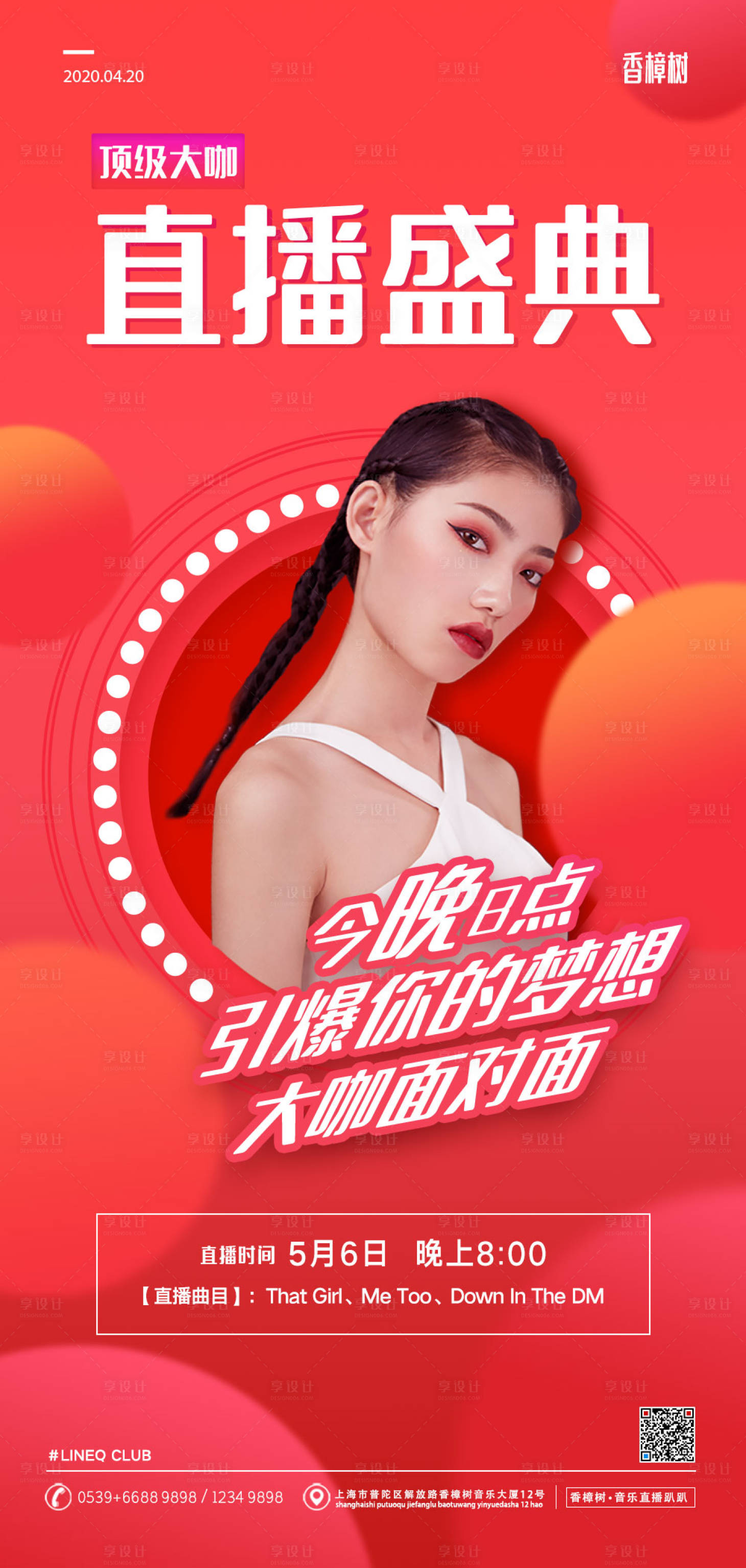 源文件下载【享设计】搜索编号：48990000572458046【时尚炫酷音乐娱乐直播盛典移动端海报】