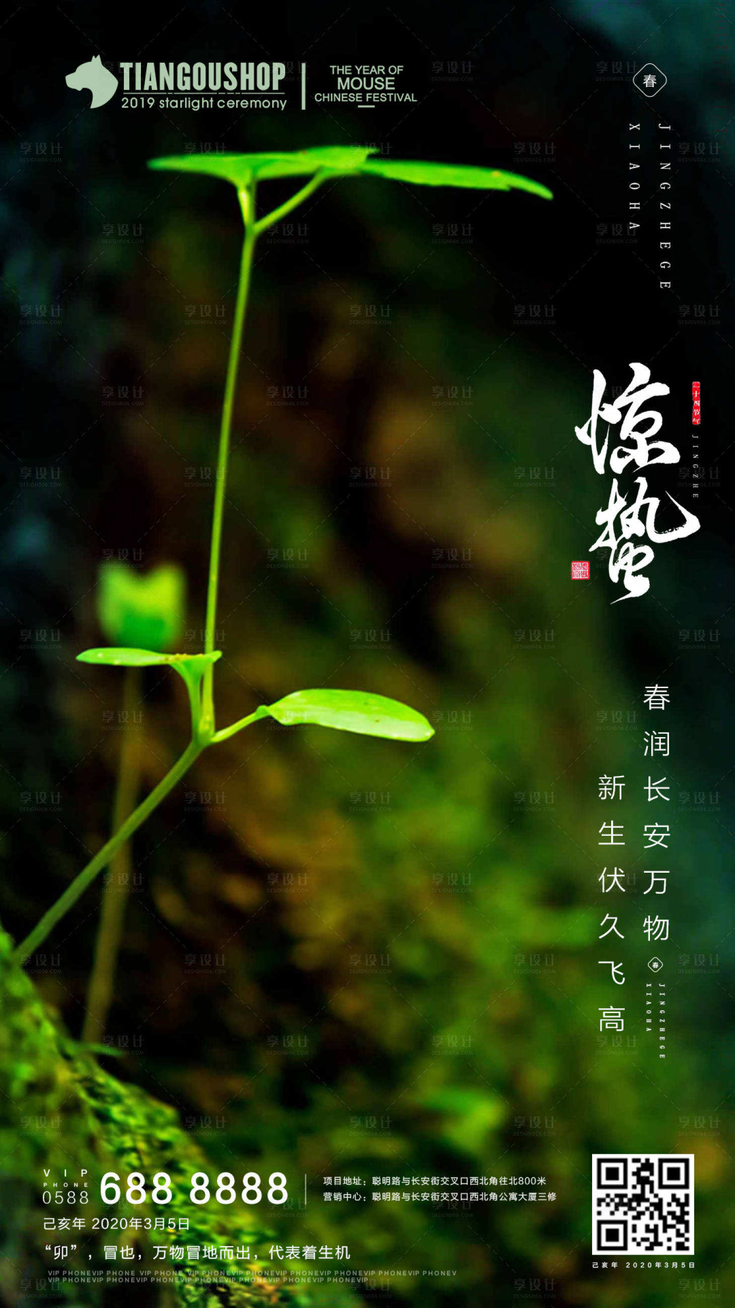 源文件下載【享設計】搜索編號：36750000484767219【驚蟄節氣海報】