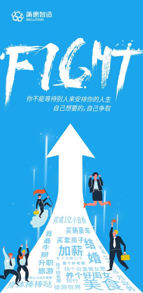 源文件下载【激励员工海报】编号：75360000576647981