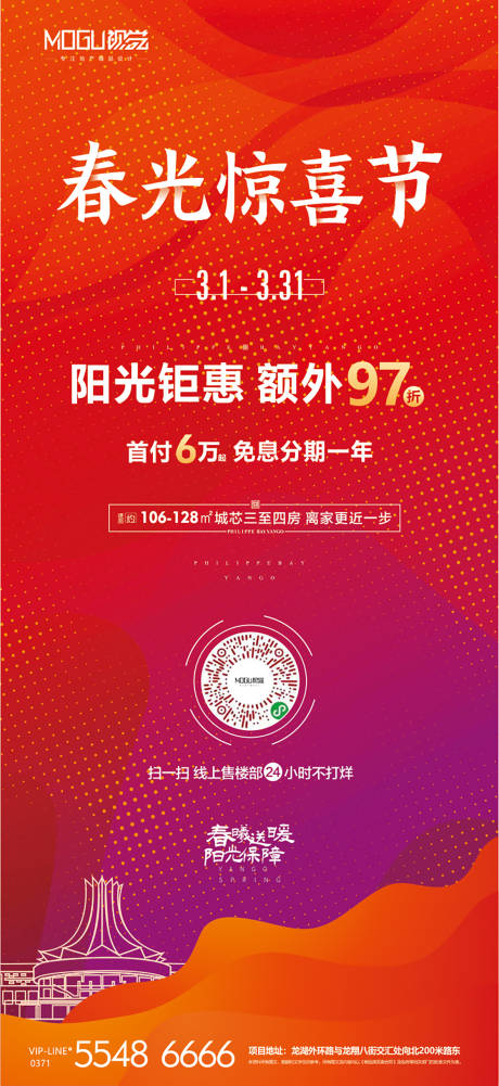 源文件下載【地產春天驚喜節鉅惠微信海報】編號：83070000529486697