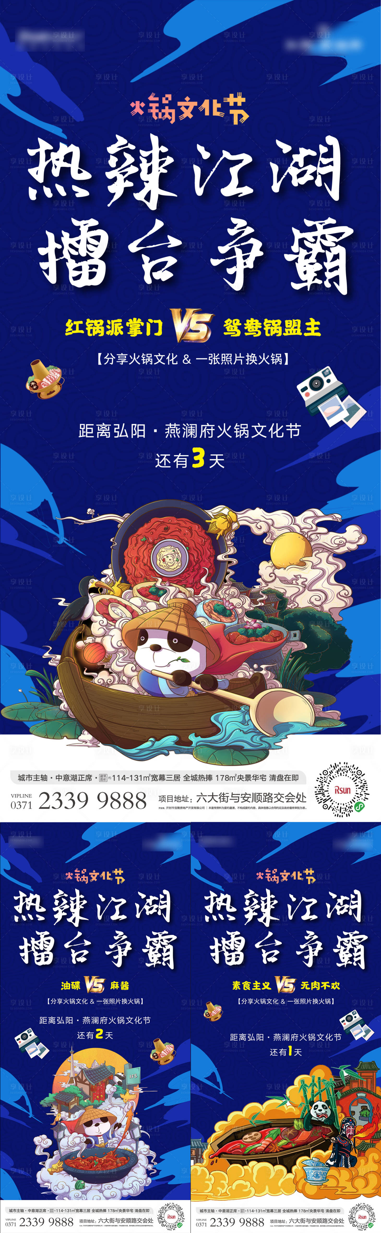 源文件下载【国潮插画火锅节倒计时系列海报】编号：21500000554995677