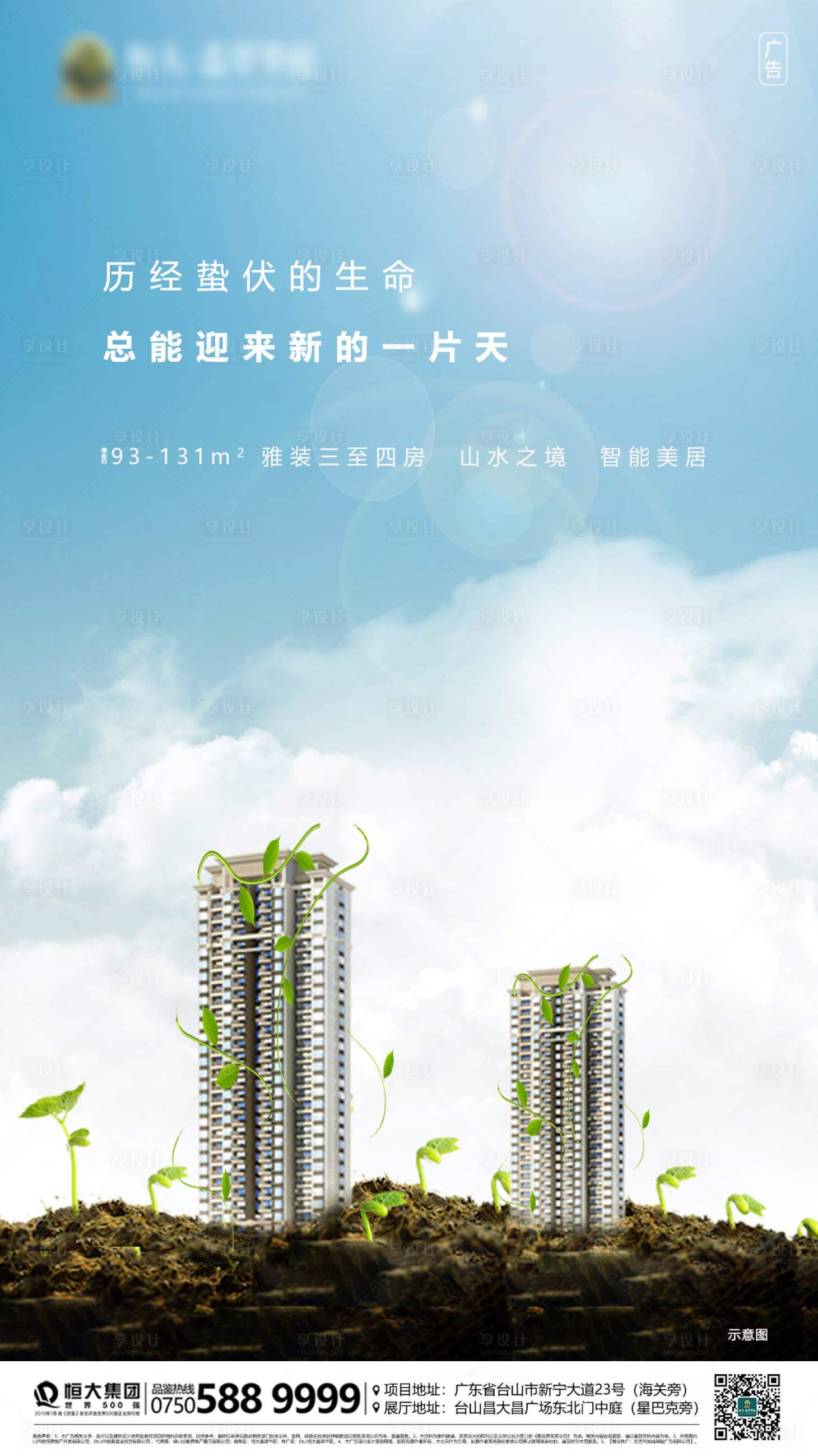 源文件下載【享設計】搜索編號：92130000550205671【驚蟄房地產節氣海報】