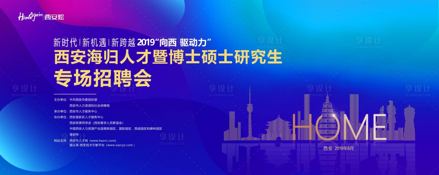 源文件下載【享設計】搜索編號：41540000540938040【海外人才招聘會背景板】