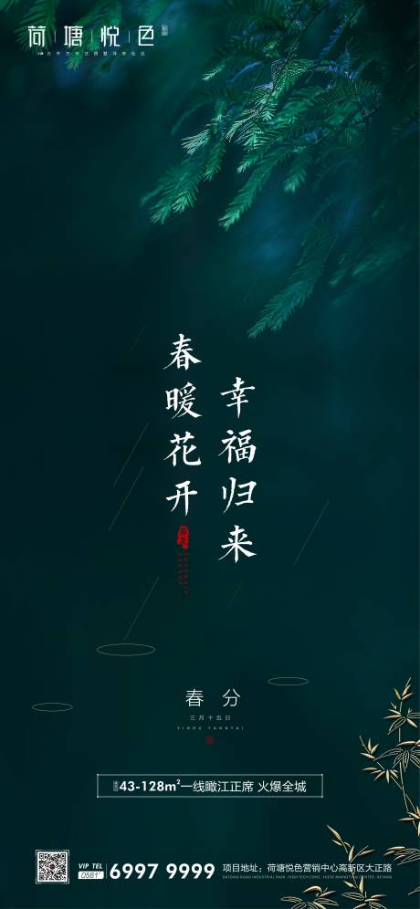 源文件下载【春分节气海报】编号：79210000547908632