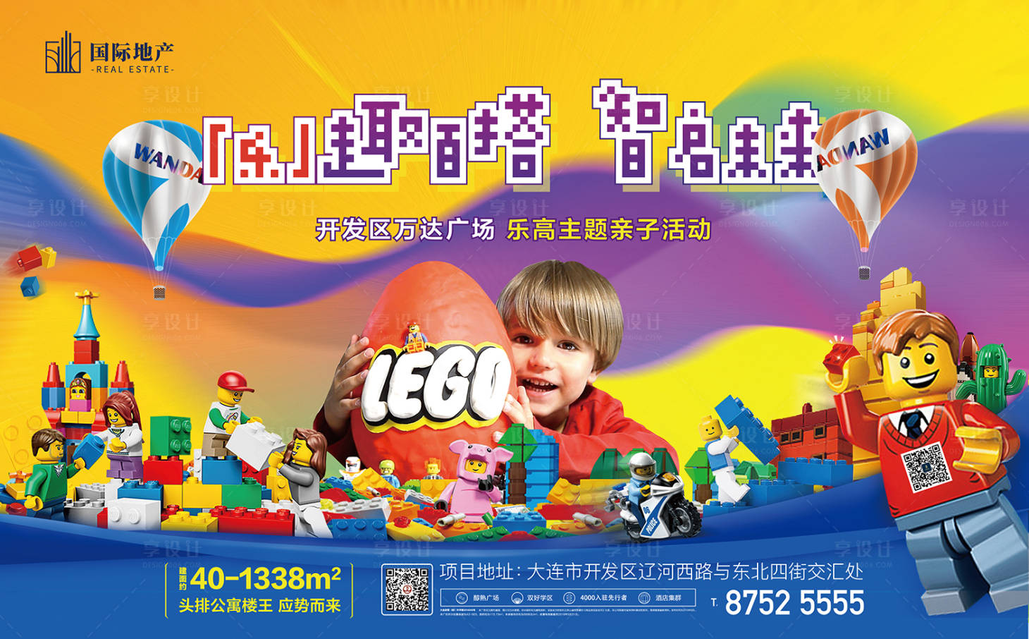 源文件下载【享设计】搜索编号：33490000512398567【地产周末亲子diy乐高活动主形象展板】