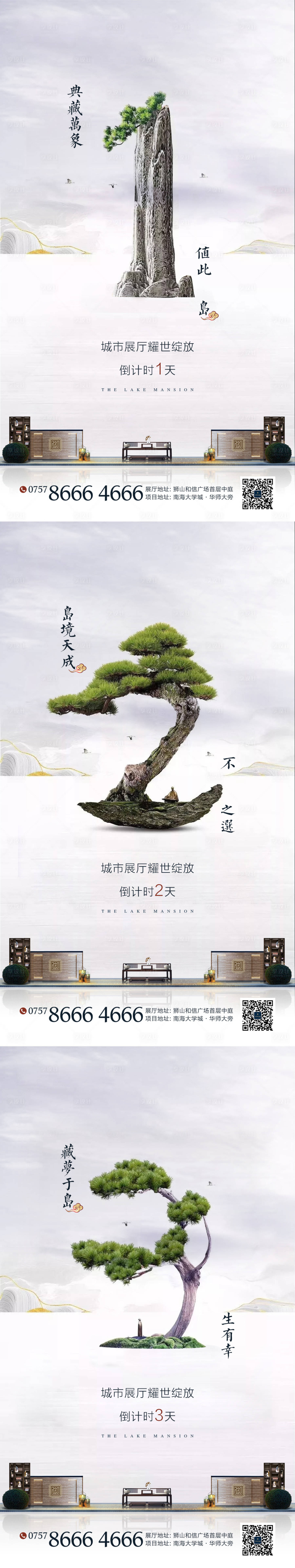源文件下載【房地產新中式園藝倒計時海報】編號：81510000538342327