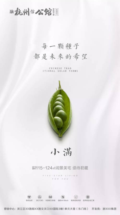 源文件下载【小满节气微信海报】编号：20200304091519725
