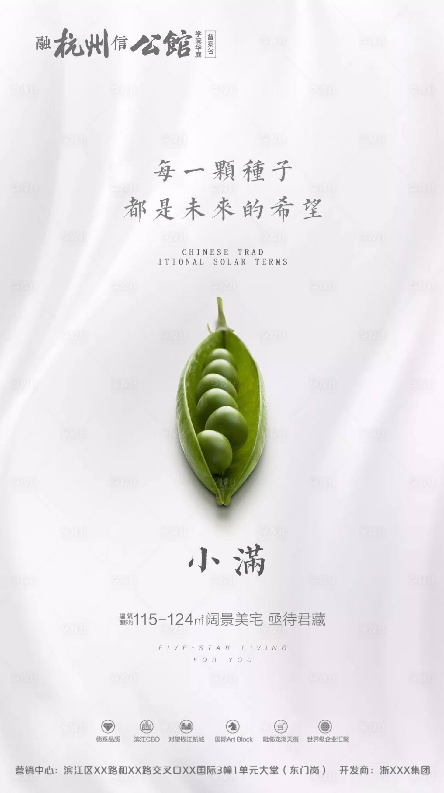 源文件下载【小满节气微信海报】编号：41540000479123513