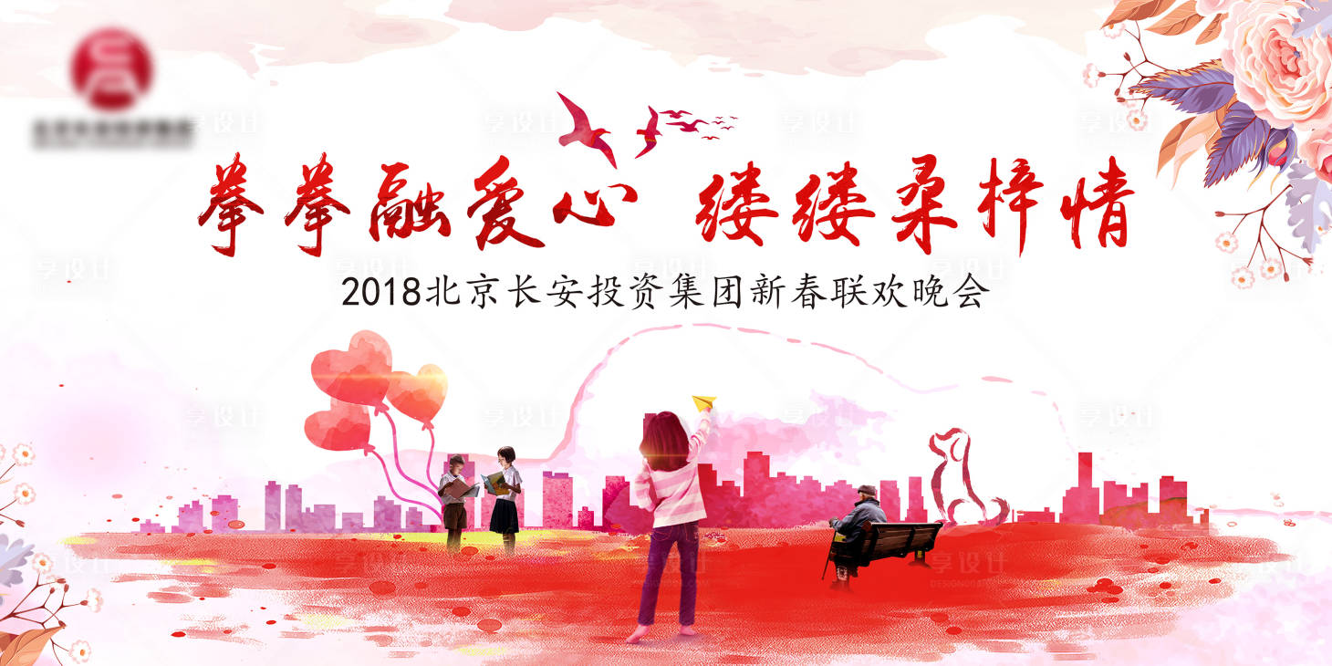 源文件下載【享設計】搜索編號：39360000545751804【愛心城市公益背景板】
