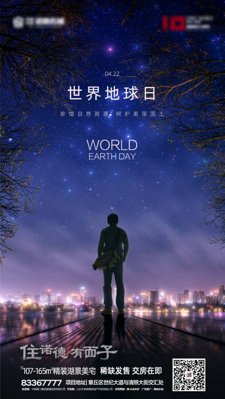 源文件下载【世界地球日海报】编号：31580000641473411