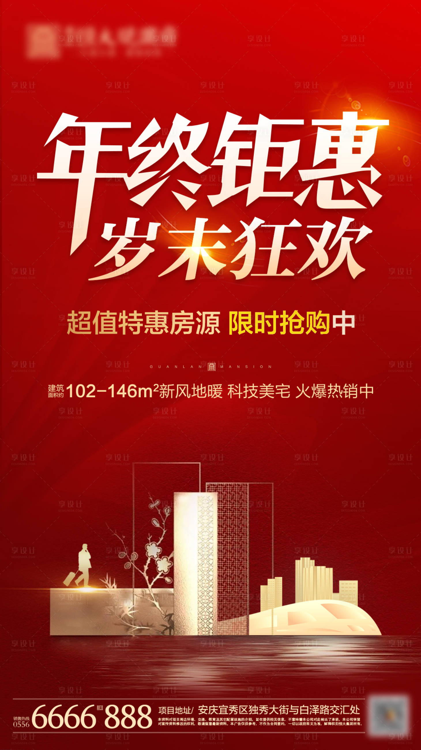 源文件下載【享設計】搜索編號：11210000513056677【地產紅金年終促銷海報】