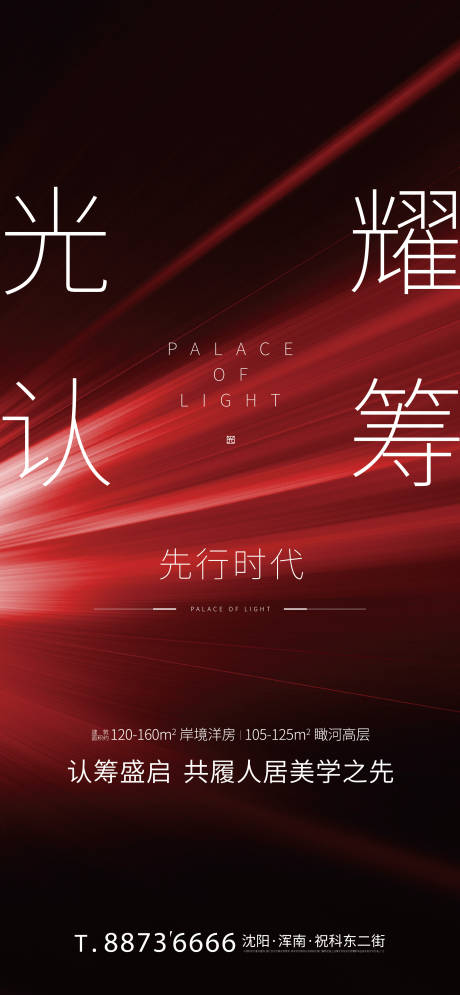 源文件下载【红黑光耀认筹地产海报】编号：33950000574793894